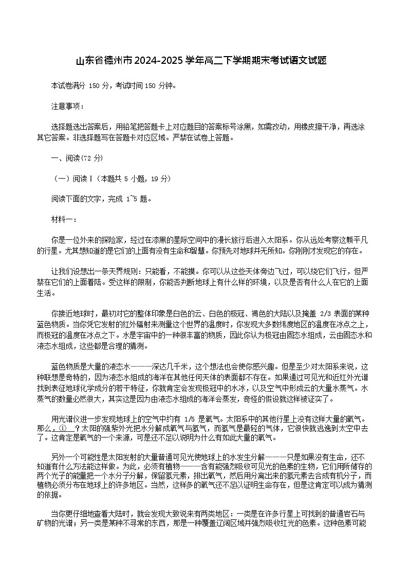 山东省德州市2024-2025学年高二下学期期末考试语文试卷第1页