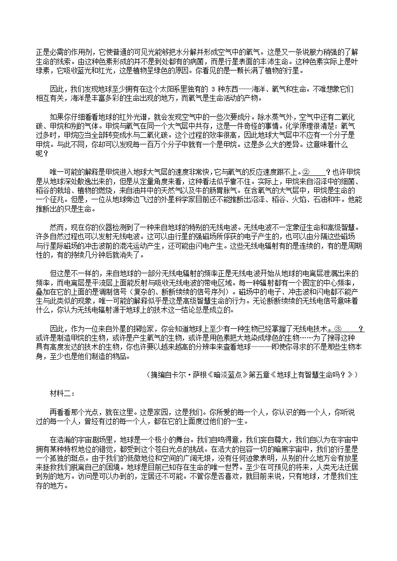 山东省德州市2024-2025学年高二下学期期末考试语文试卷第2页