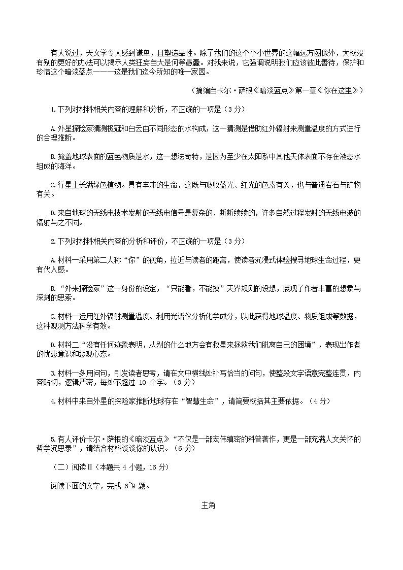 山东省德州市2024-2025学年高二下学期期末考试语文试卷第3页