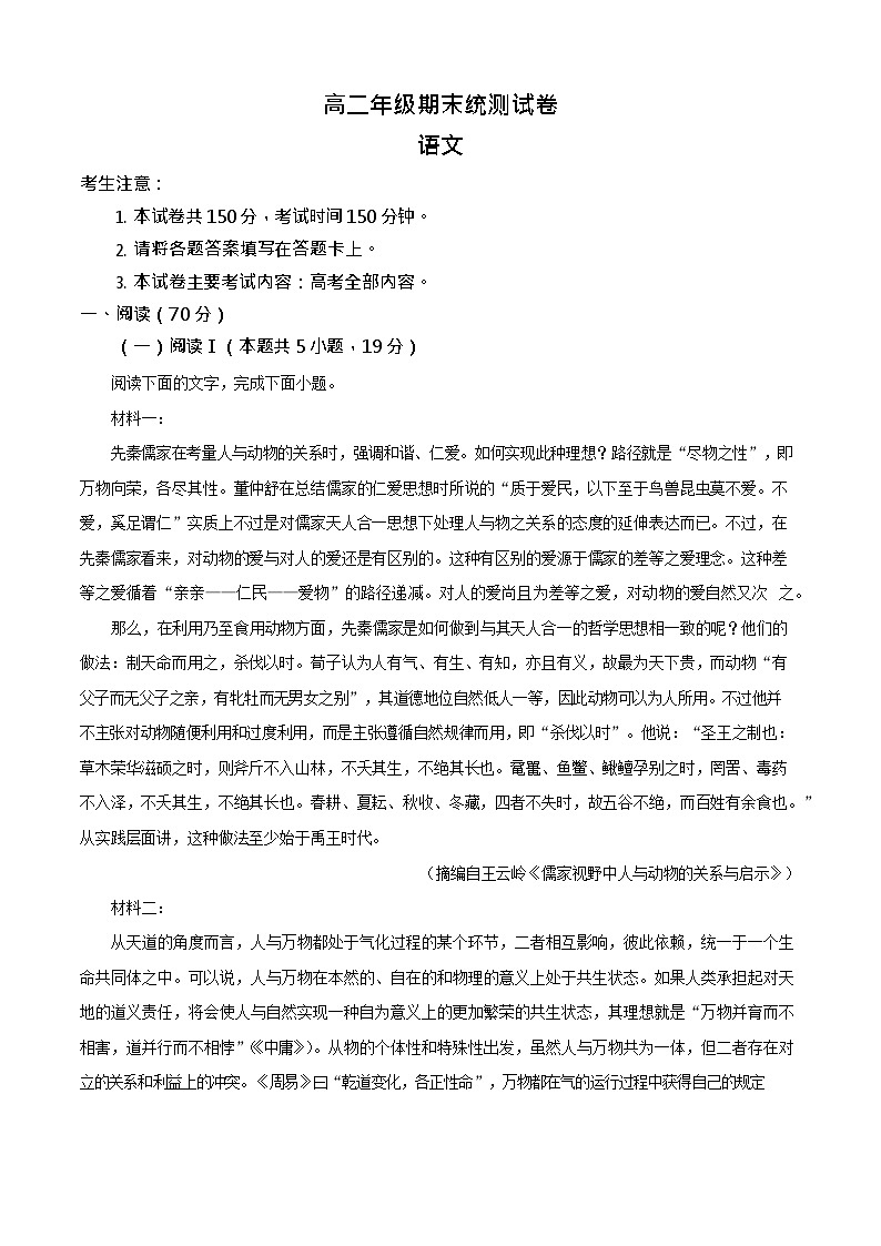 云南省临沧市2024-2025学年高二下学期期末质量测试语文试卷第1页