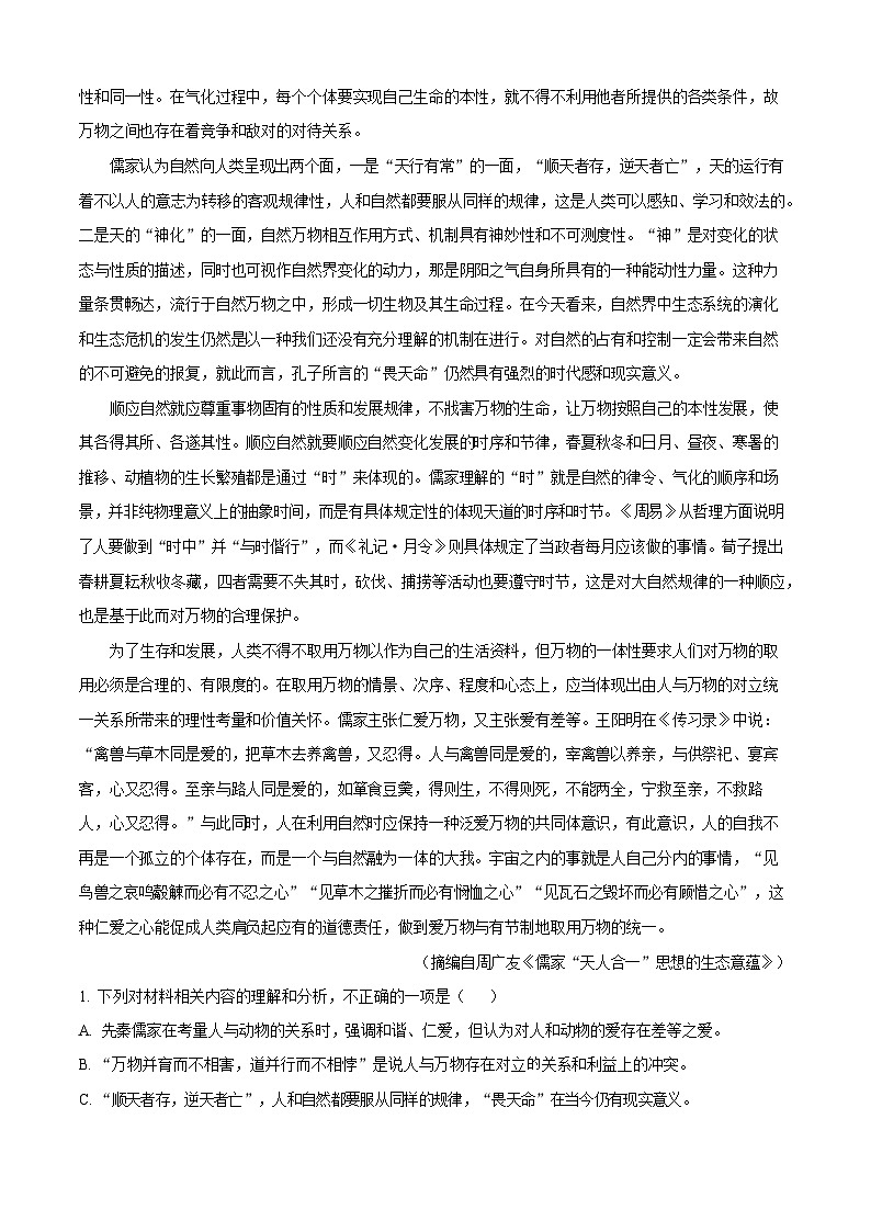 云南省临沧市2024-2025学年高二下学期期末质量测试语文试卷第2页