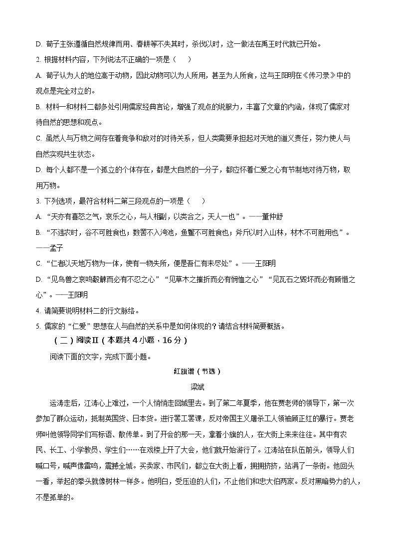 云南省临沧市2024-2025学年高二下学期期末质量测试语文试卷第3页