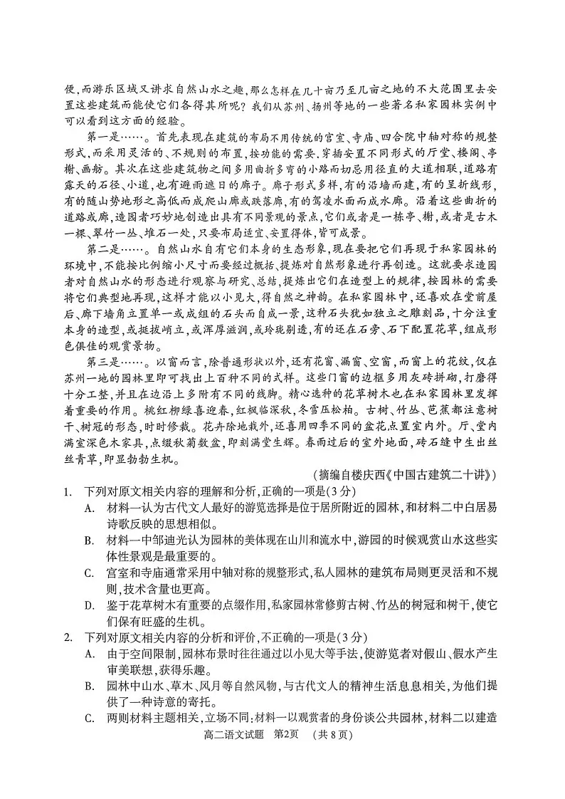 河南省驻马店市2024-2025学年高二下学期期末质量监测语文试卷第2页