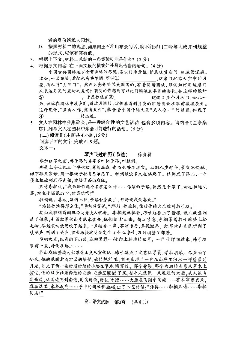 河南省驻马店市2024-2025学年高二下学期期末质量监测语文试卷第3页
