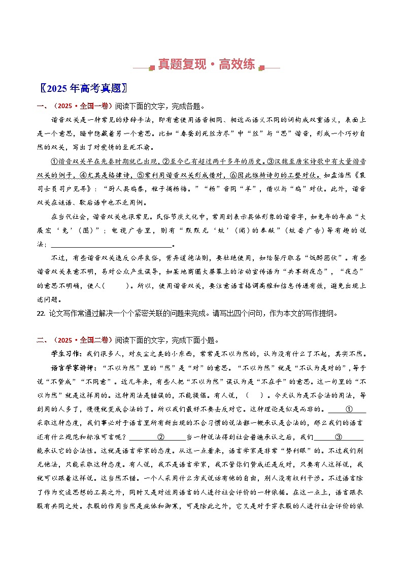 十年（2016-2025）高考语文真题分类汇编：专题11 压缩语段 扩展语句（全国通用）（原卷版）第2页