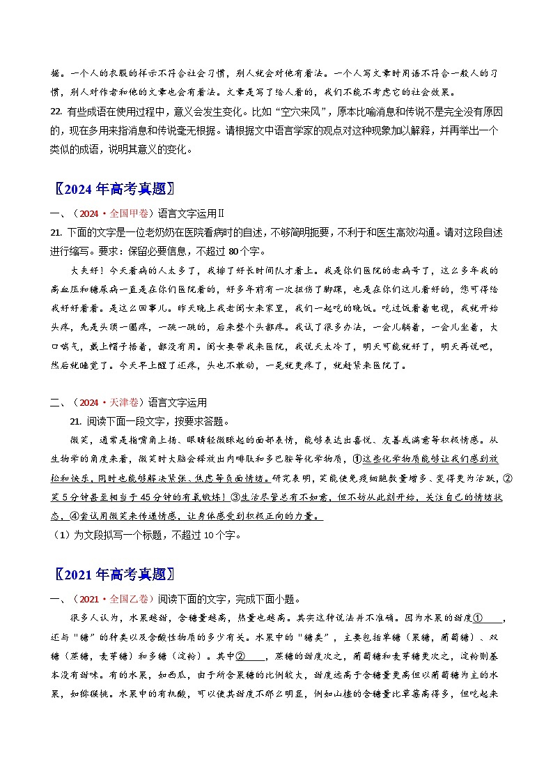 十年（2016-2025）高考语文真题分类汇编：专题11 压缩语段 扩展语句（全国通用）（原卷版）第3页