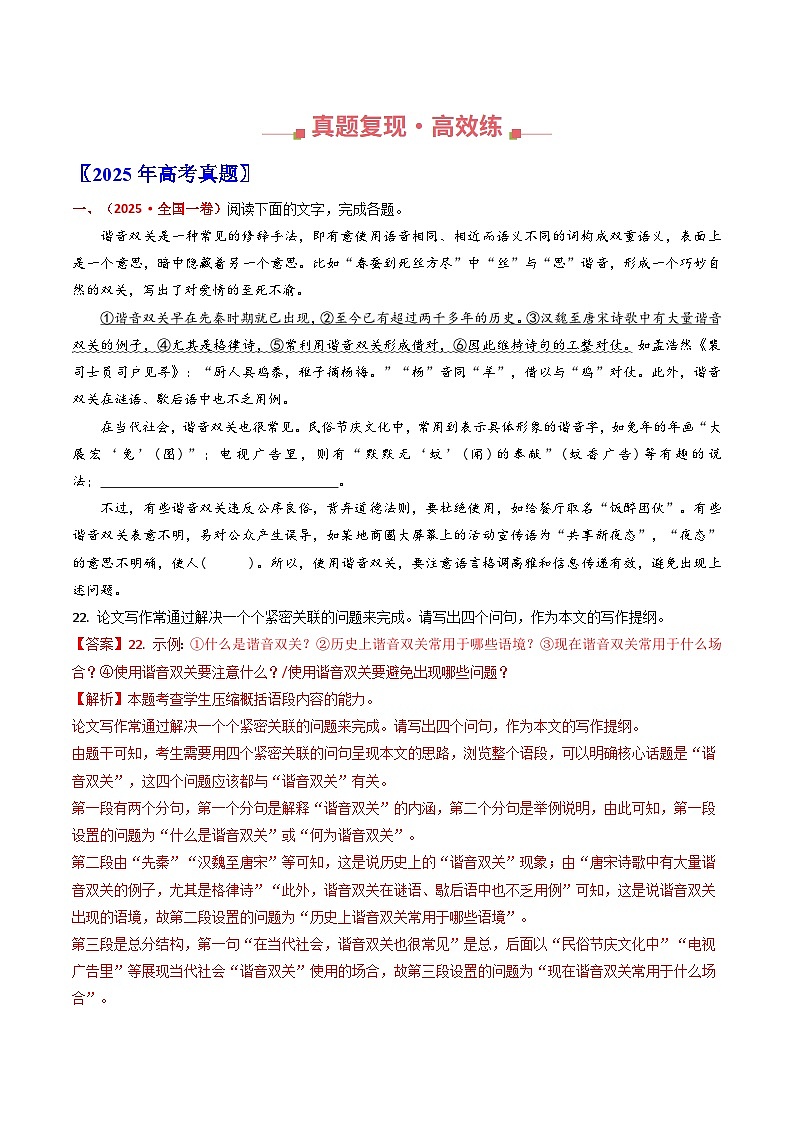 十年（2016-2025）高考语文真题分类汇编：专题11 压缩语段 扩展语句（全国通用）（解析版）第2页