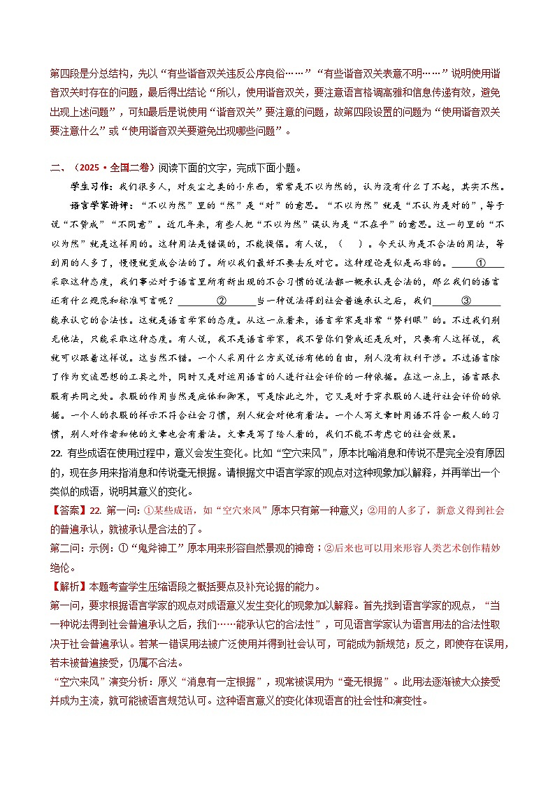 十年（2016-2025）高考语文真题分类汇编：专题11 压缩语段 扩展语句（全国通用）（解析版）第3页