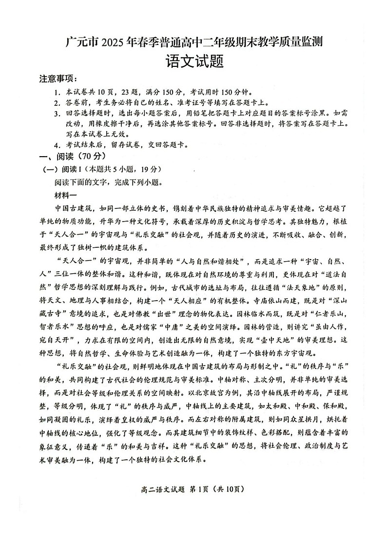 四川省广元市2024-2025学年高二下学期7月期末语文试卷第1页