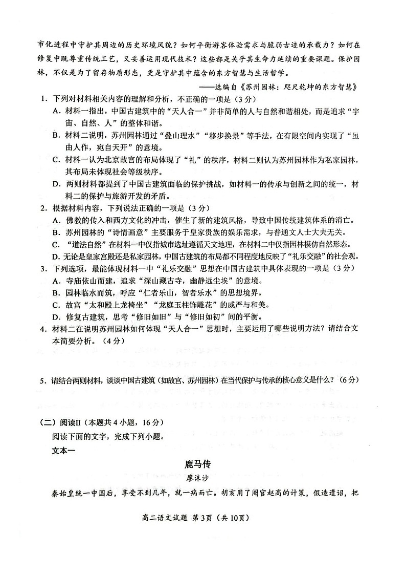 四川省广元市2024-2025学年高二下学期7月期末语文试卷第3页