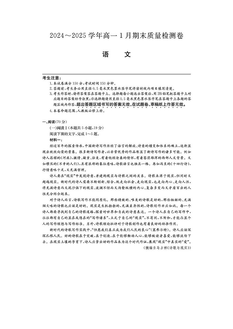 山西省2024-2025学年高一上学期期末质量检测语文卷含答案第1页