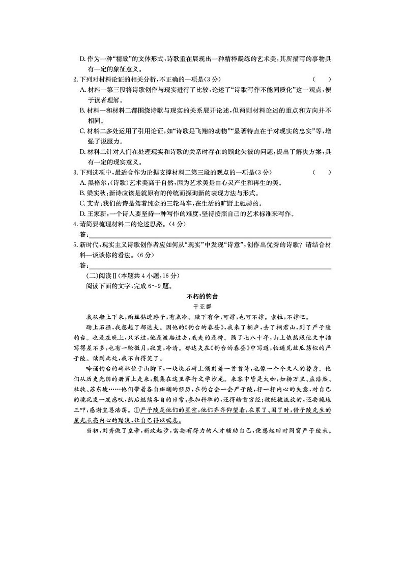 山西省2024-2025学年高一上学期期末质量检测语文卷含答案第3页