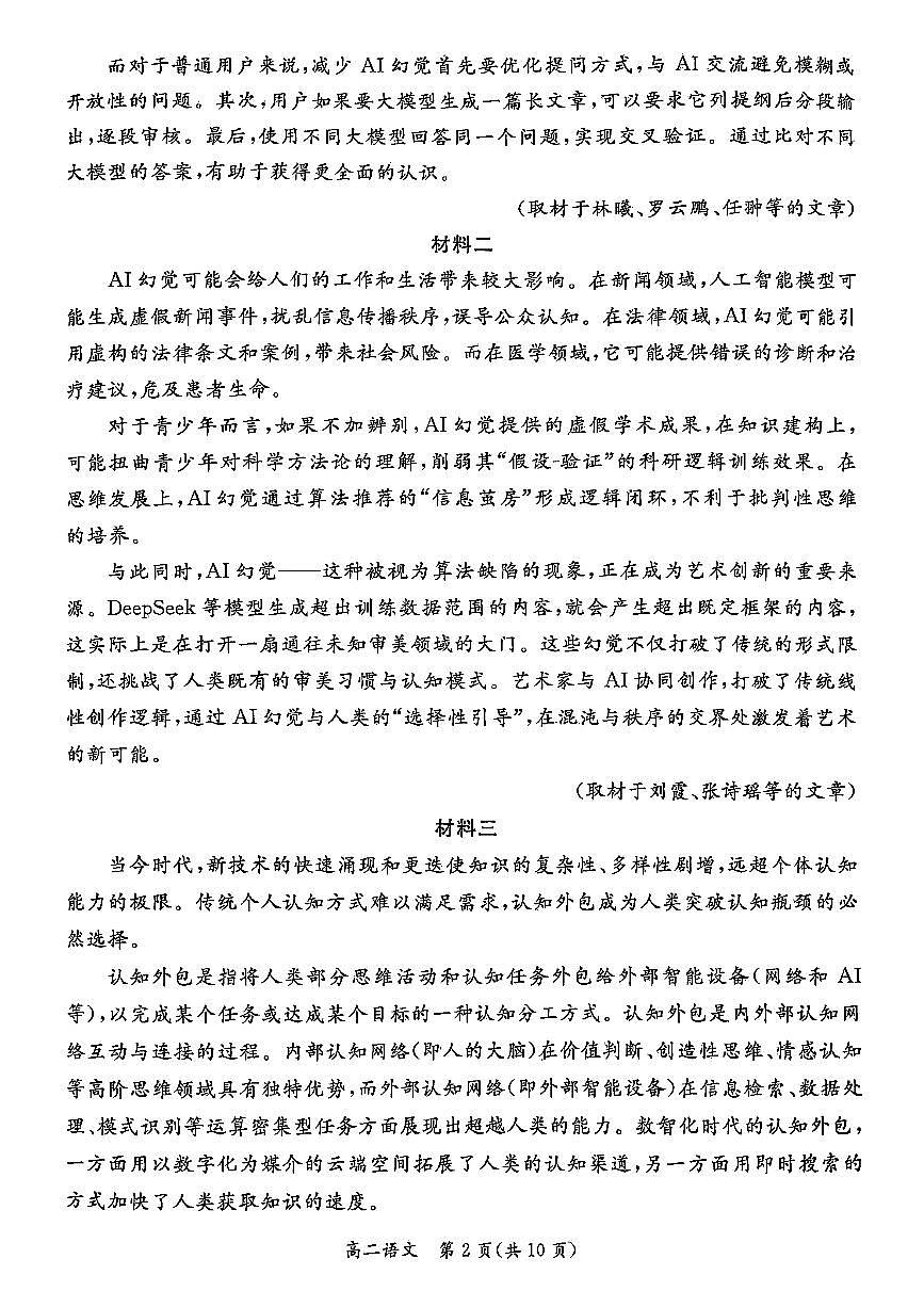 2025北京东城高二（下）期末语文试卷 无答案第2页
