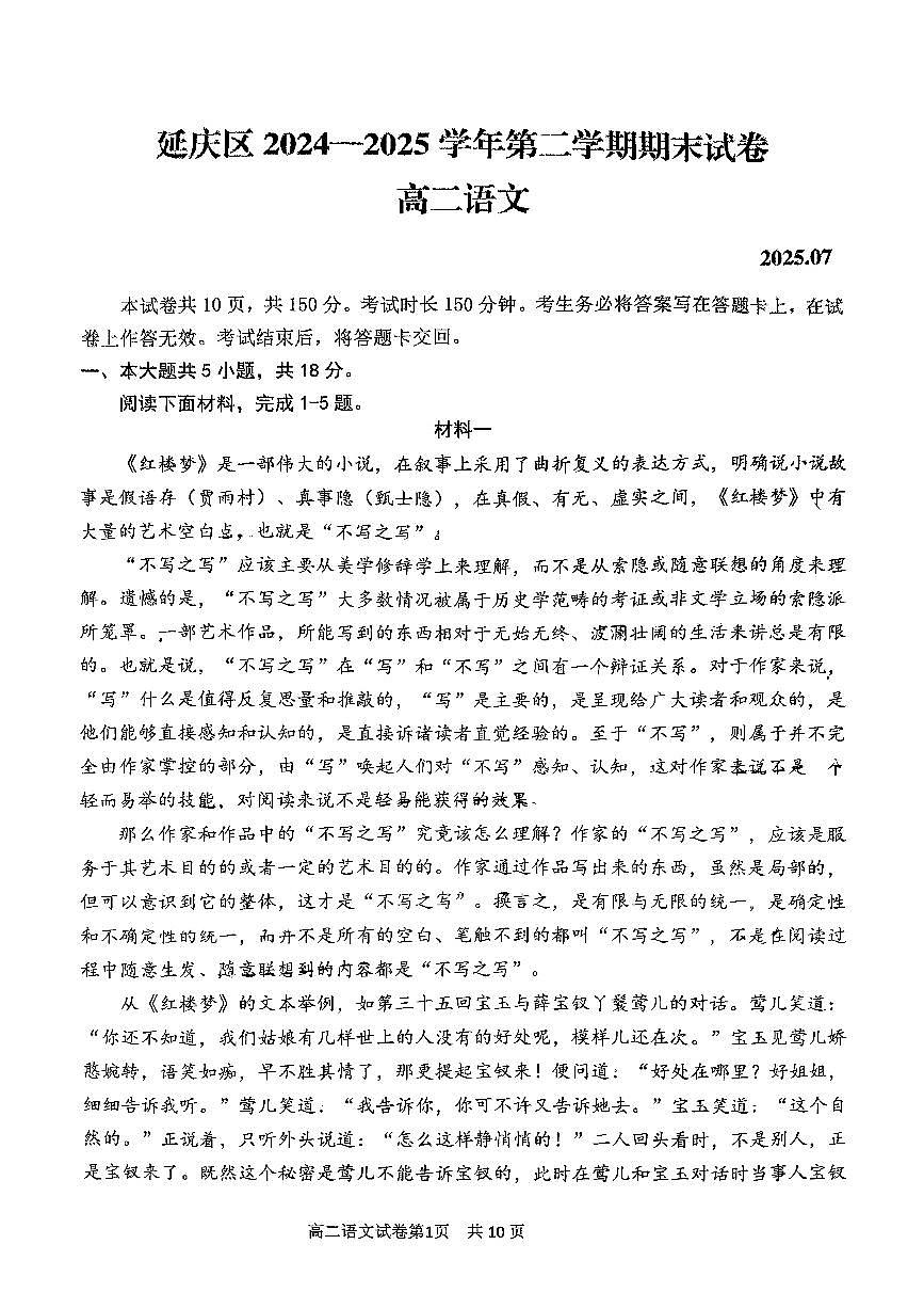 2025北京延庆高二（下）期末语文试题及答案第1页