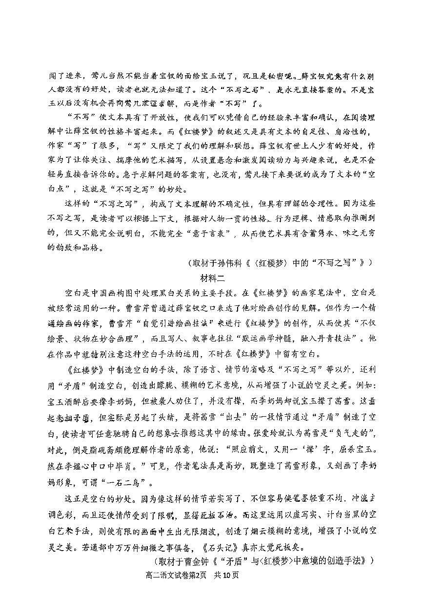2025北京延庆高二（下）期末语文试题及答案第2页