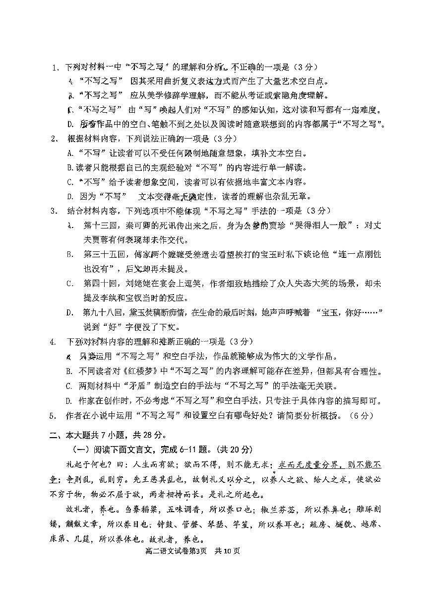 2025北京延庆高二（下）期末语文试题及答案第3页