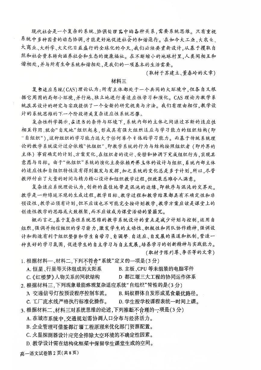 2025北京大兴高一（下）期末语文试卷 无答案第2页