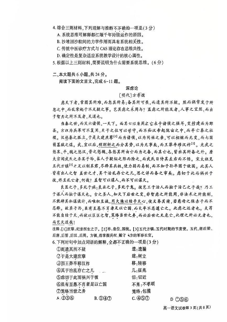 2025北京大兴高一（下）期末语文试卷 无答案第3页