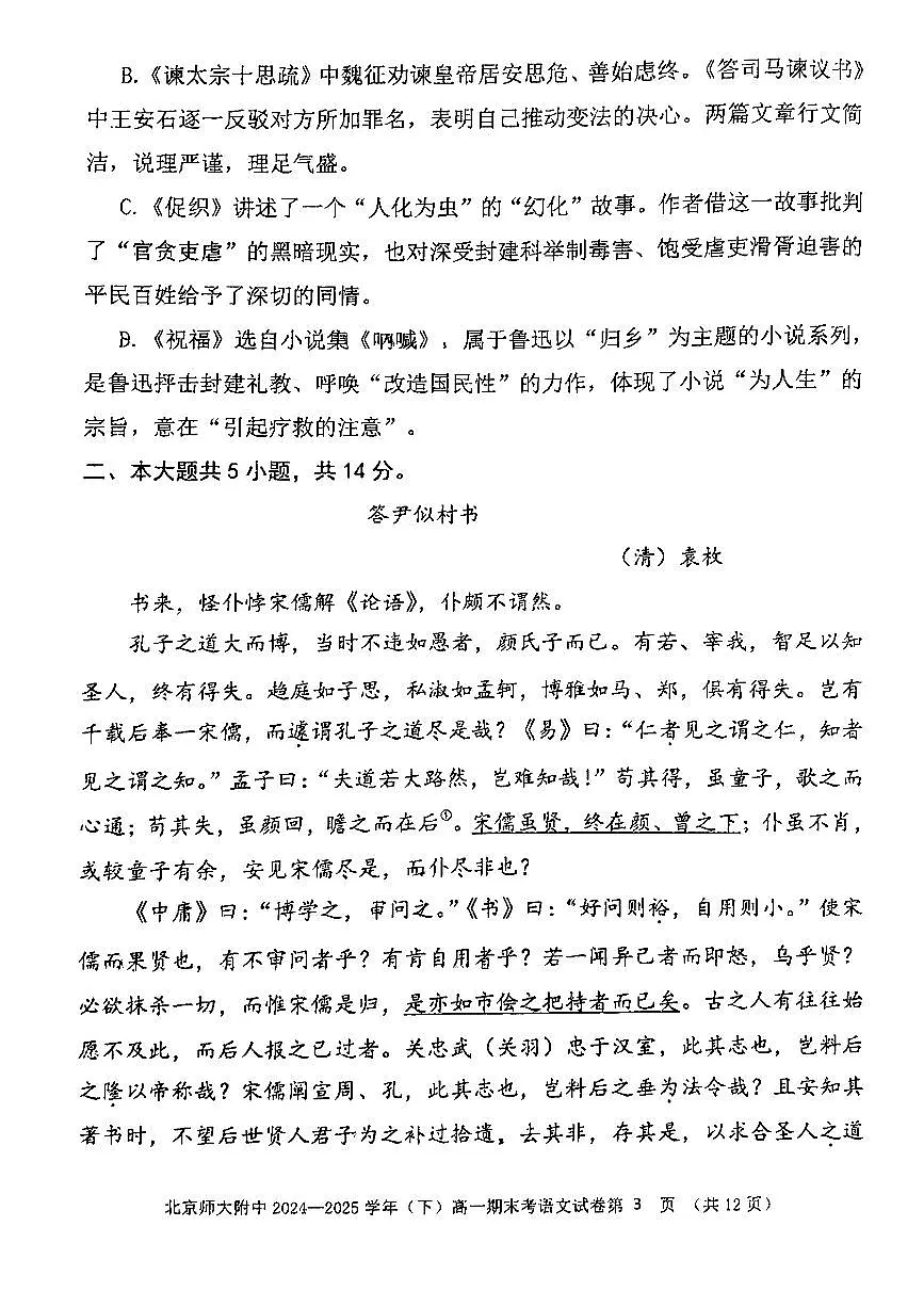 2025北京北师大附中高一（下）期末语文试卷 无答案第3页