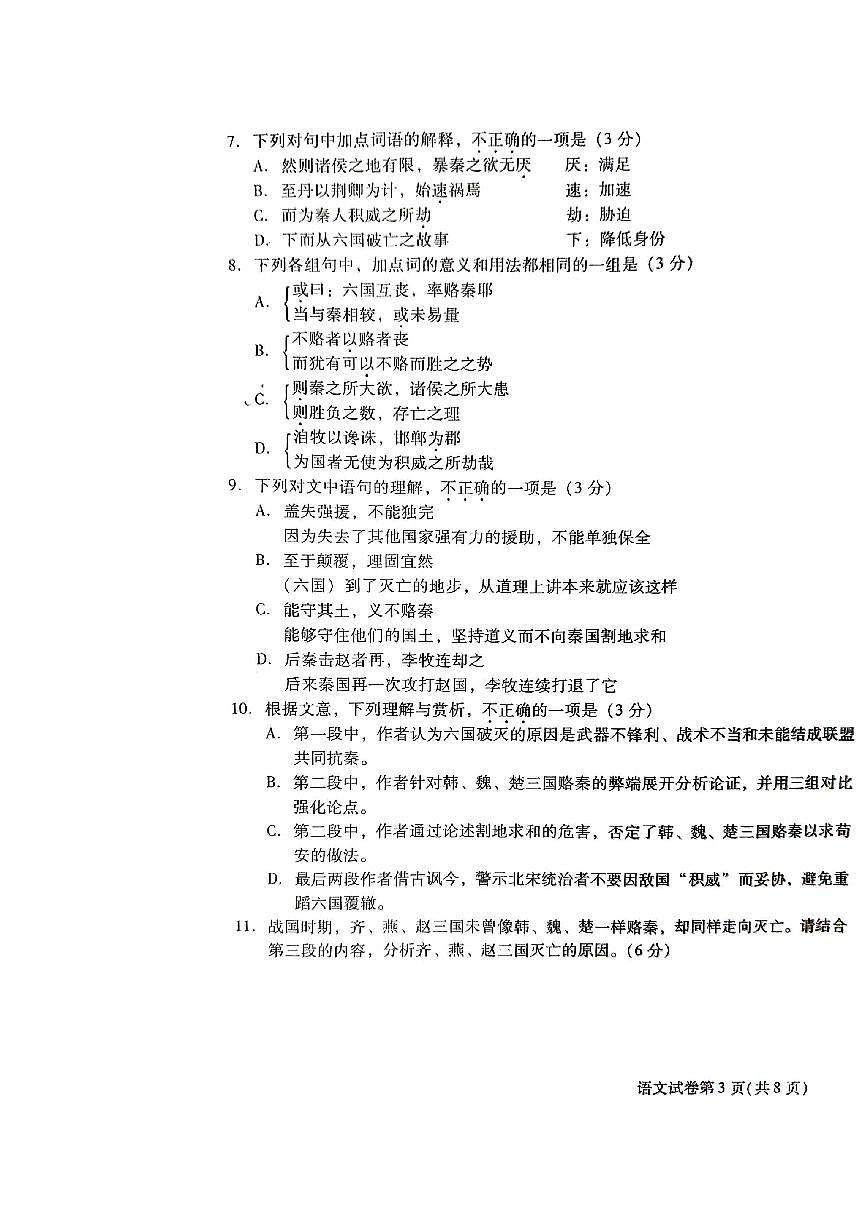 2025北京昌平高一（下）期末语文试卷 无答案第3页