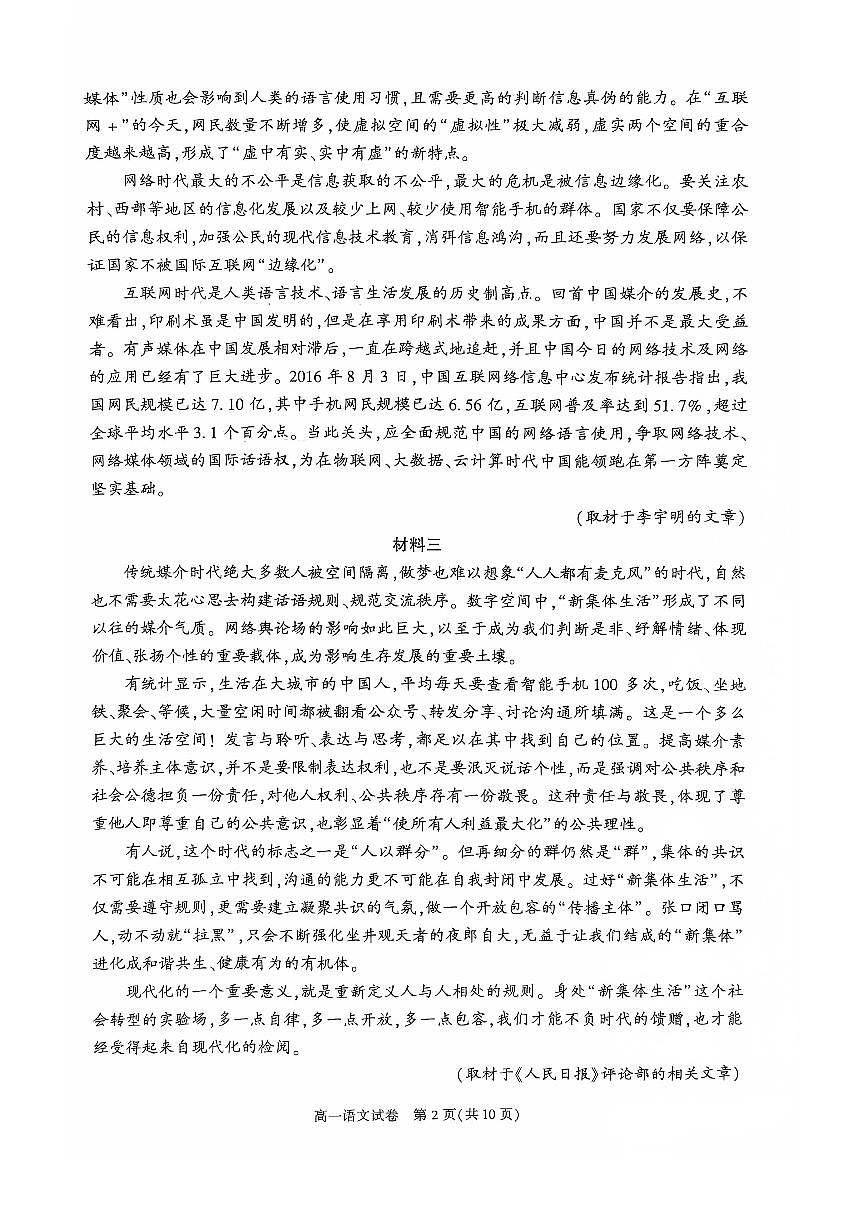 2025北京朝阳高一（下）期末语文试卷 无答案第2页