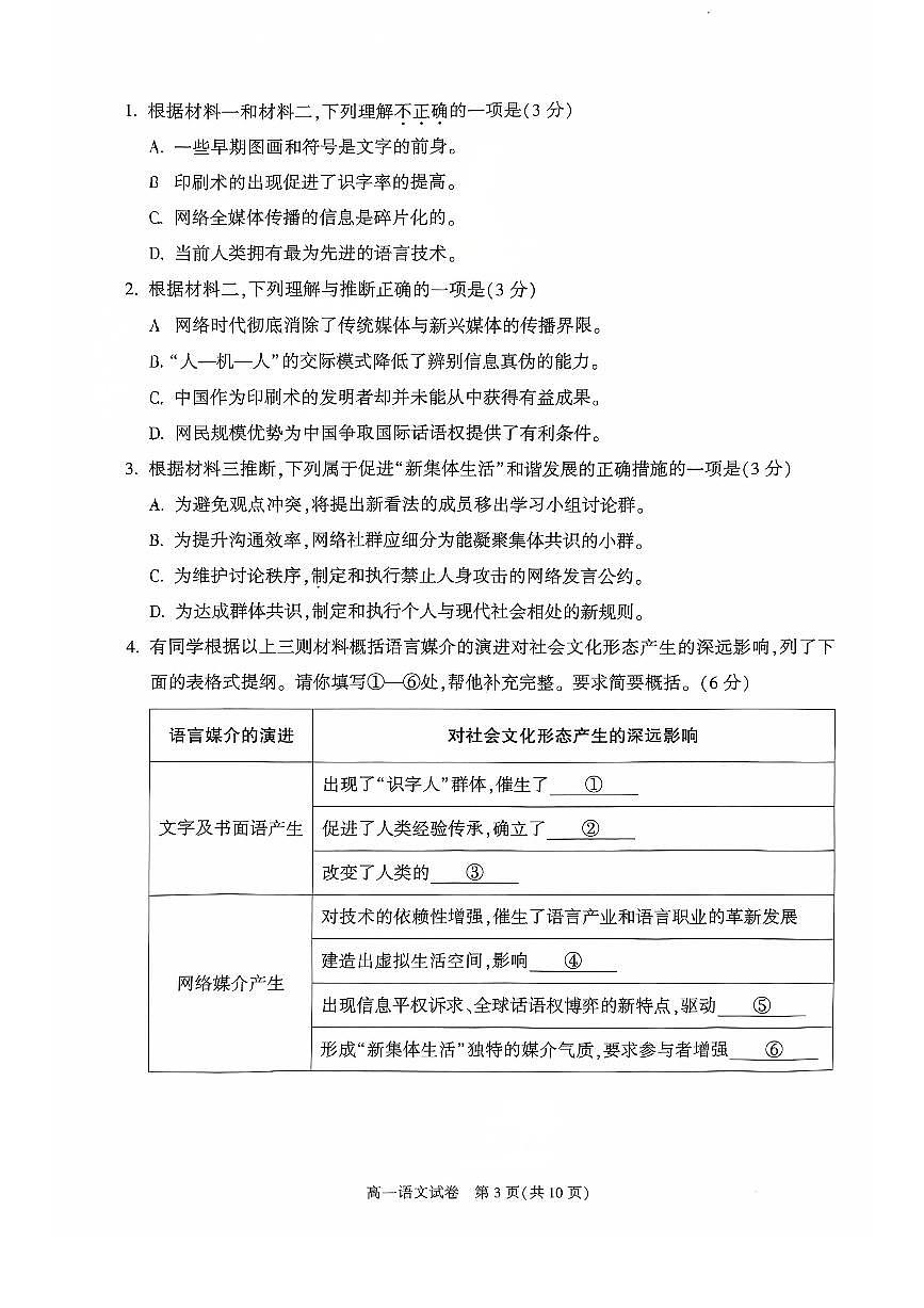 2025北京朝阳高一（下）期末语文试卷 无答案第3页