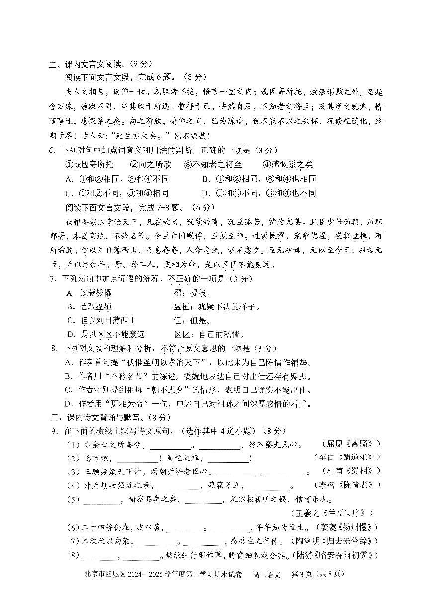 2025北京西城高二（下）期末语文试卷 无答案第3页