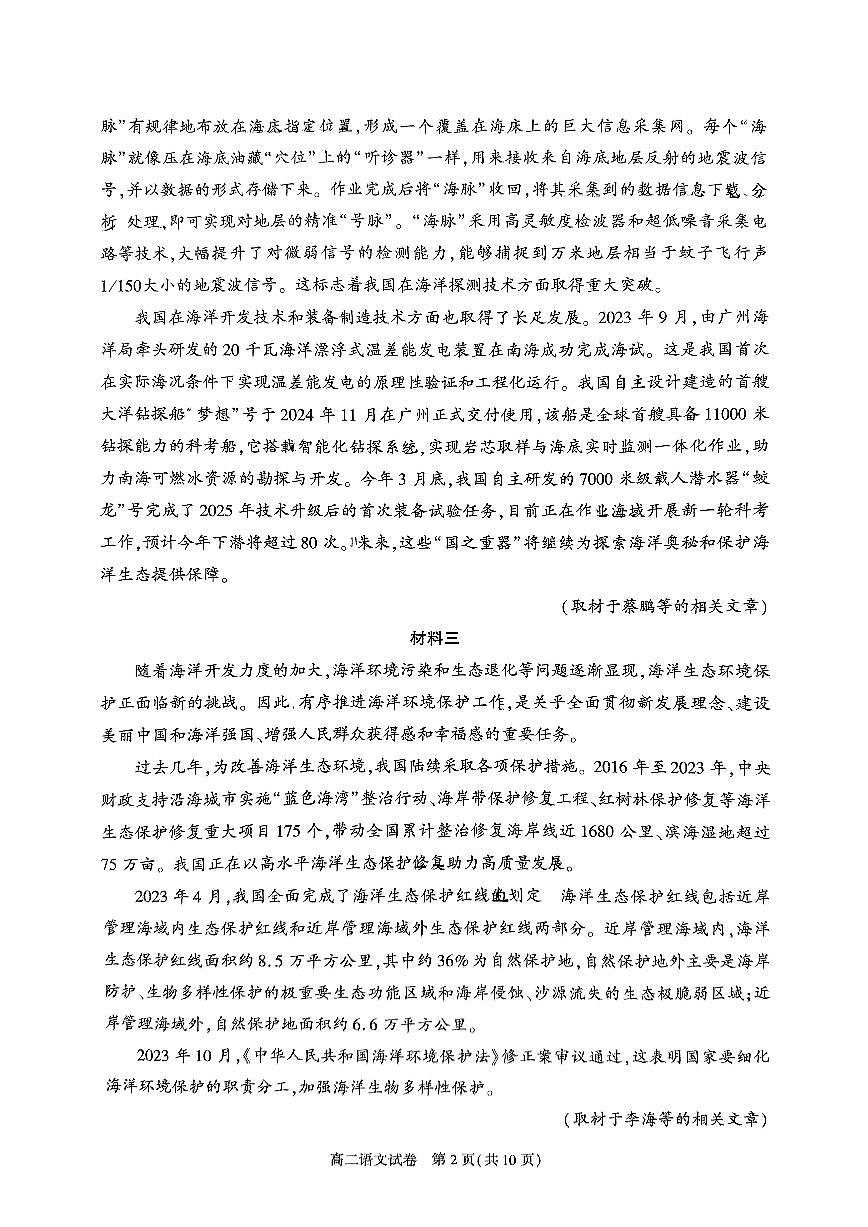 2025北京朝阳高二（下）期末语文试卷第2页
