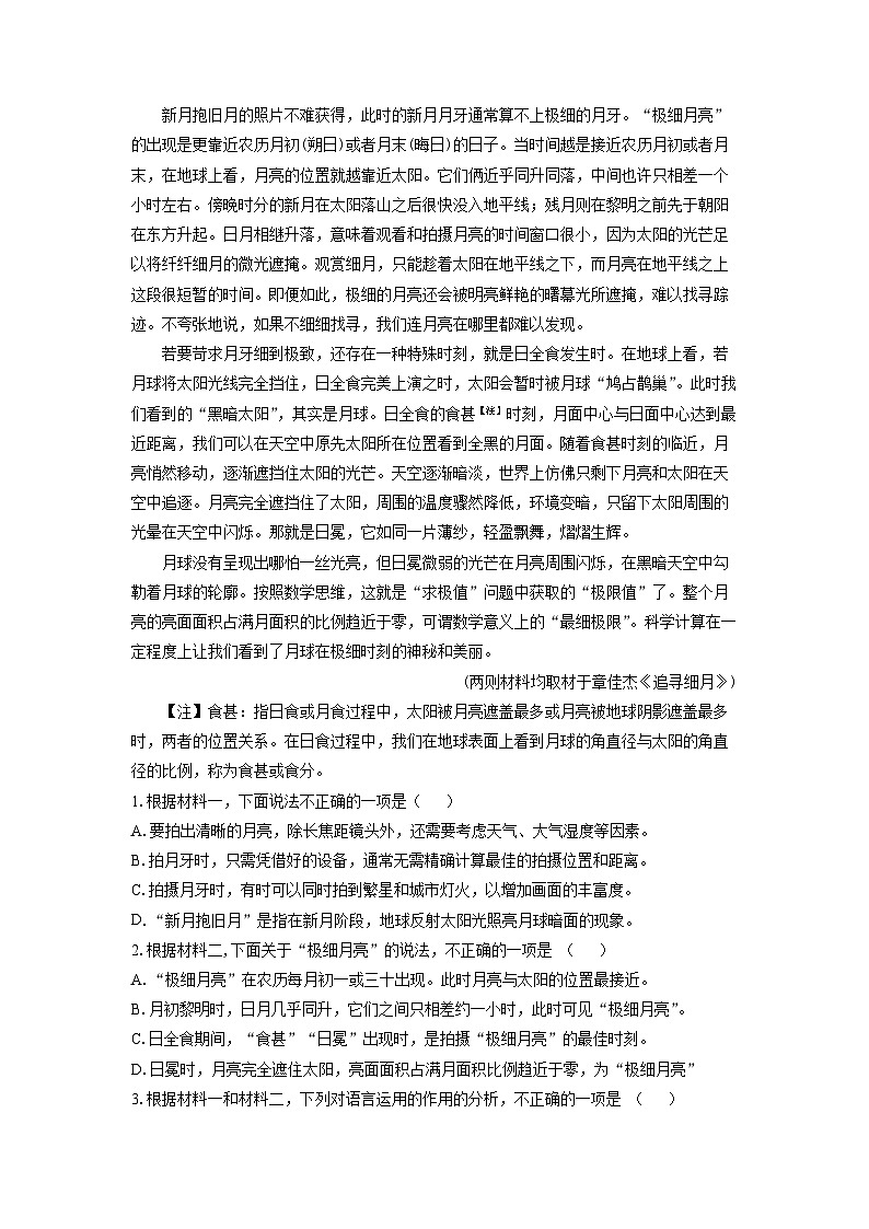 【语文】北京市通州区重点中学2024-2025学年高一下学期期末考试试题（解析版）第2页
