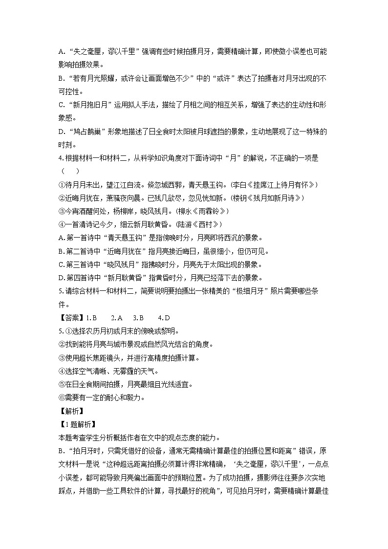 【语文】北京市通州区重点中学2024-2025学年高一下学期期末考试试题（解析版）第3页