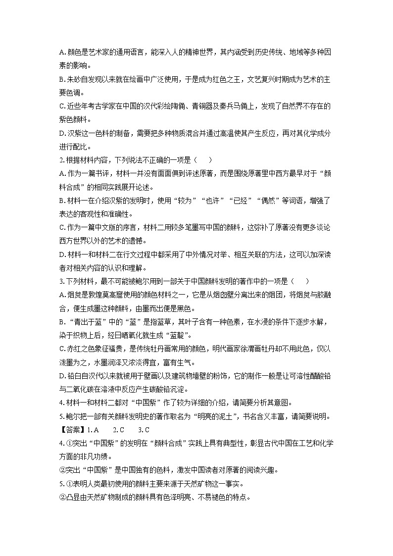 【语文】四川省眉山市眉山县级学校2024-2025学年高二下学期期中考试试题（解析版）第3页