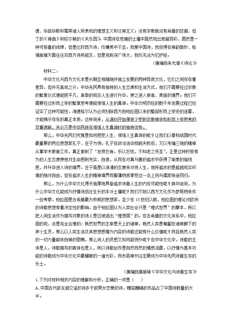 【语文】陕西省汉中市联盟学校2024-2025学年高二下学期期中考试试题（解析版）第2页