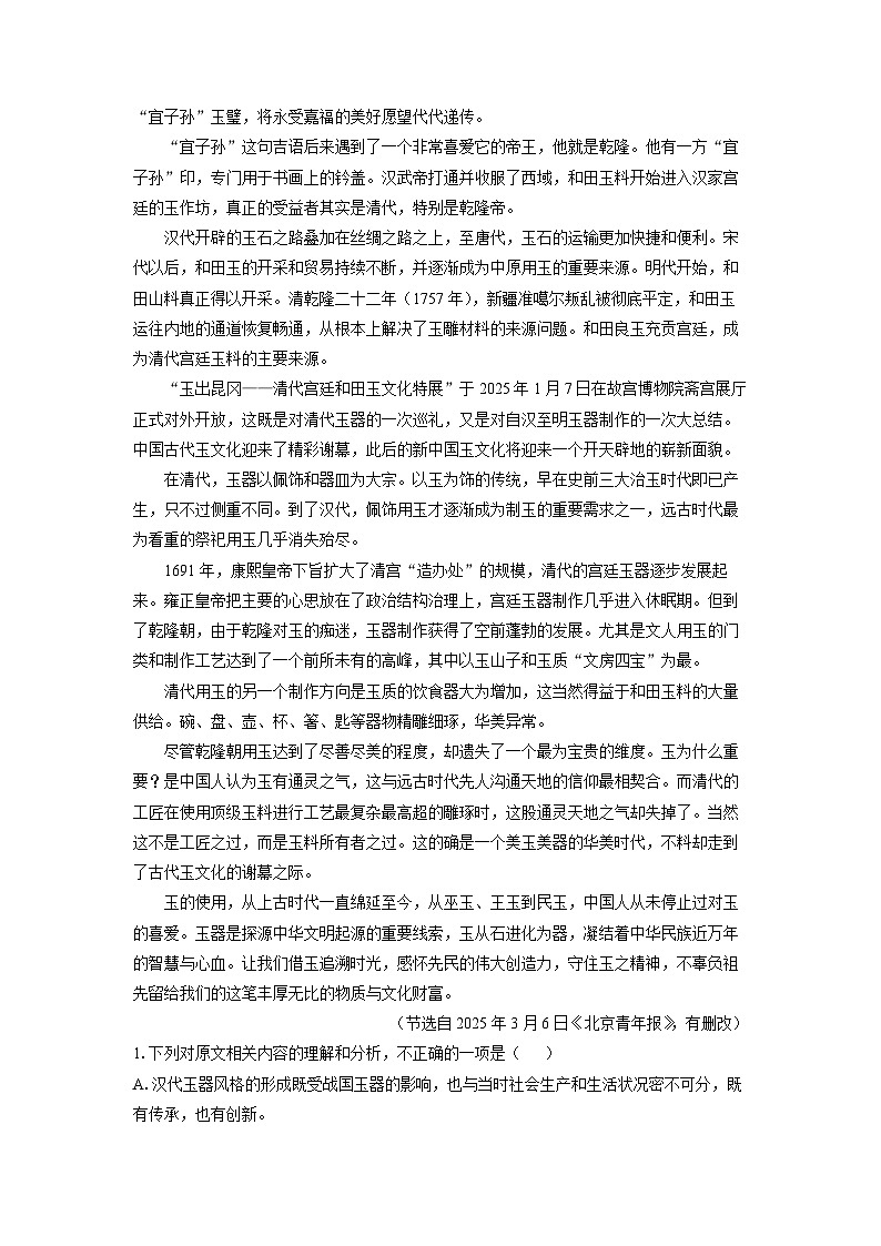 【语文】江苏省连云港市2024-2025学年高一下学期期末考试试题（解析版）第2页