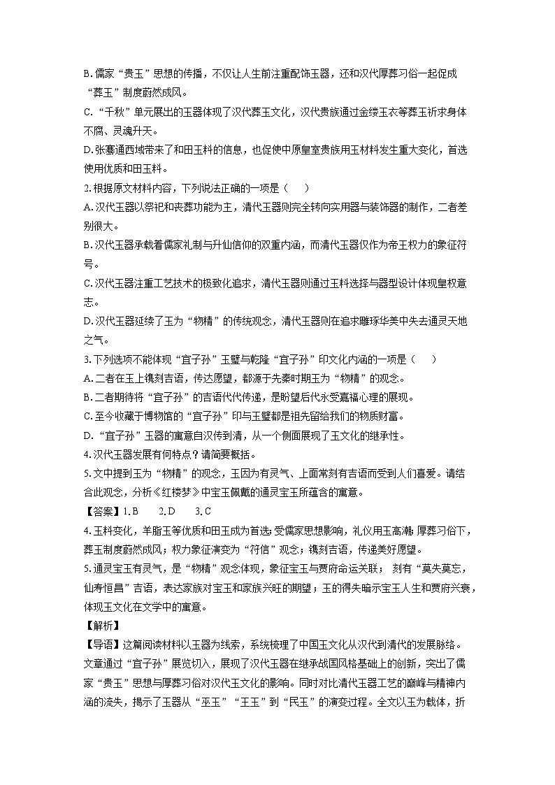 【语文】江苏省连云港市2024-2025学年高一下学期期末考试试题（解析版）第3页