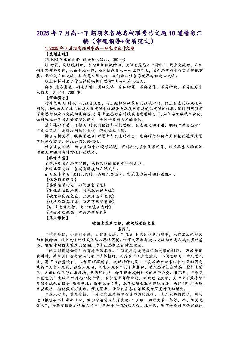 2025年7月高一下学期期末各地名校联考语文作文题10道精彩汇编学案（审题指导+优质范文）第1页