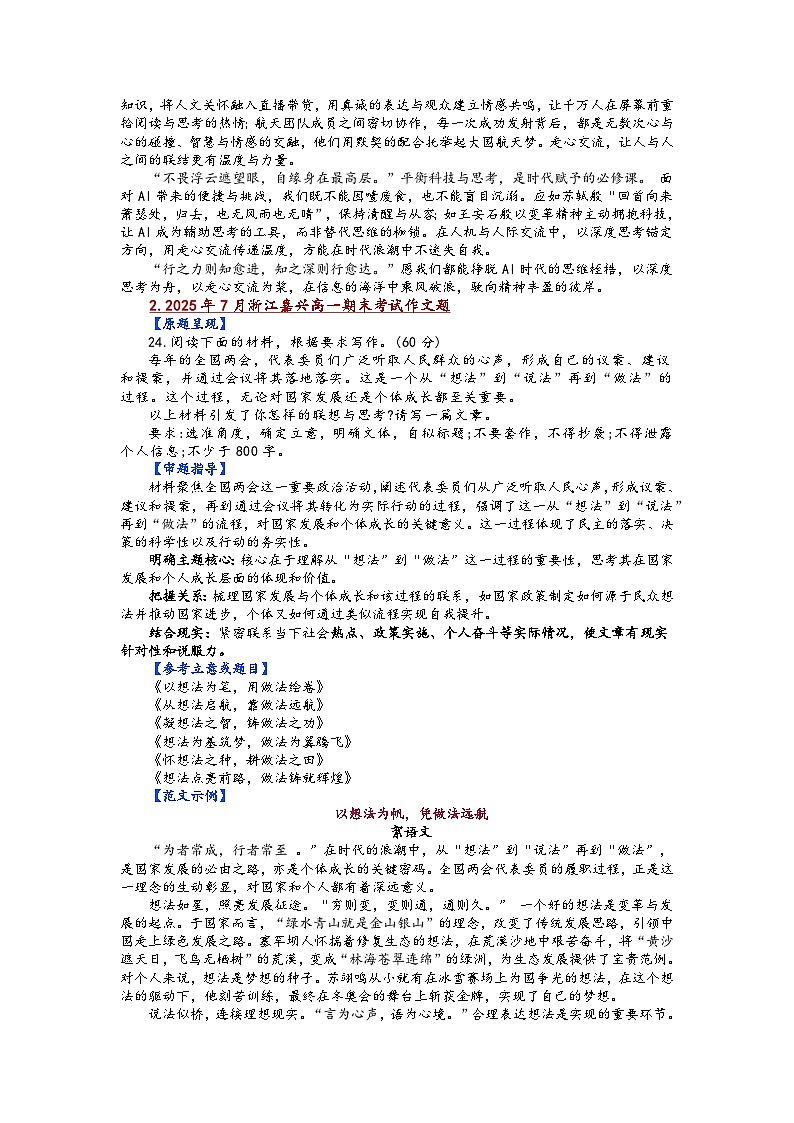 2025年7月高一下学期期末各地名校联考语文作文题10道精彩汇编学案（审题指导+优质范文）第2页