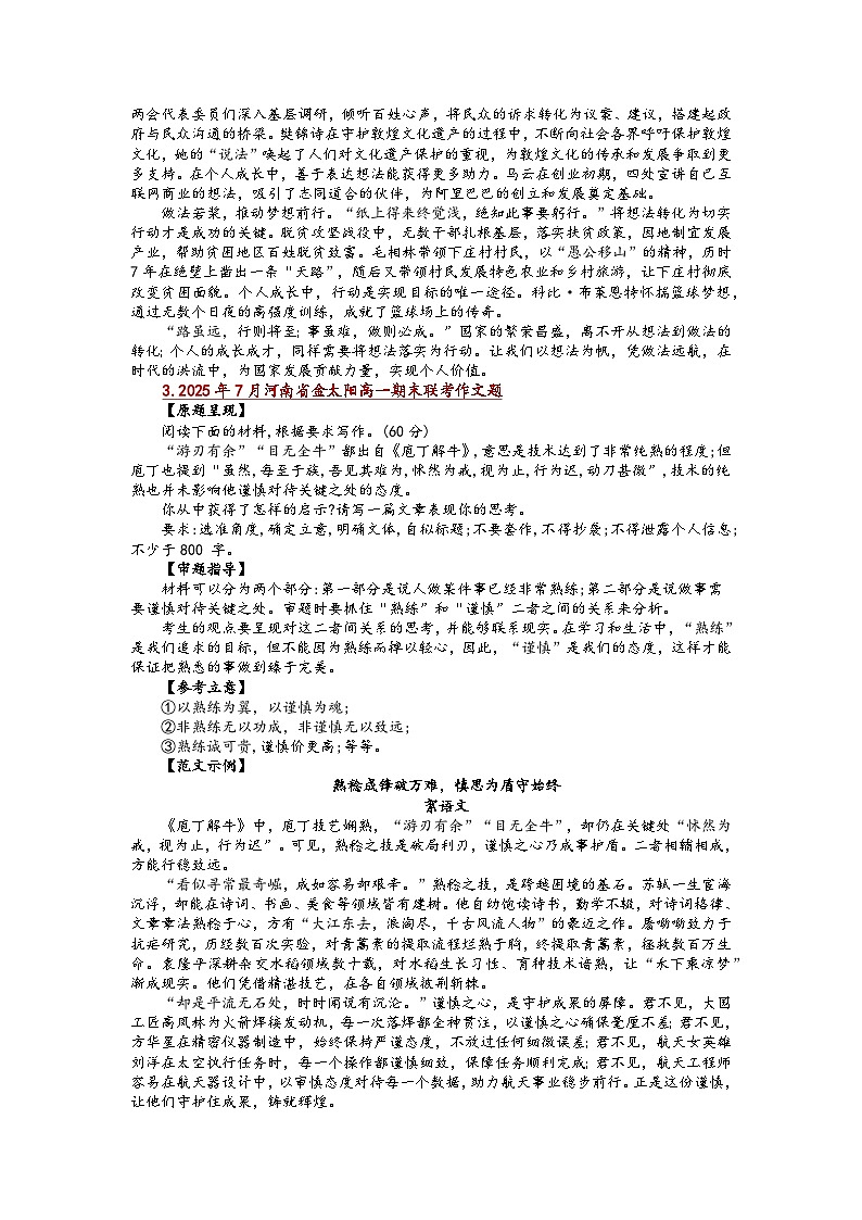 2025年7月高一下学期期末各地名校联考语文作文题10道精彩汇编学案（审题指导+优质范文）第3页