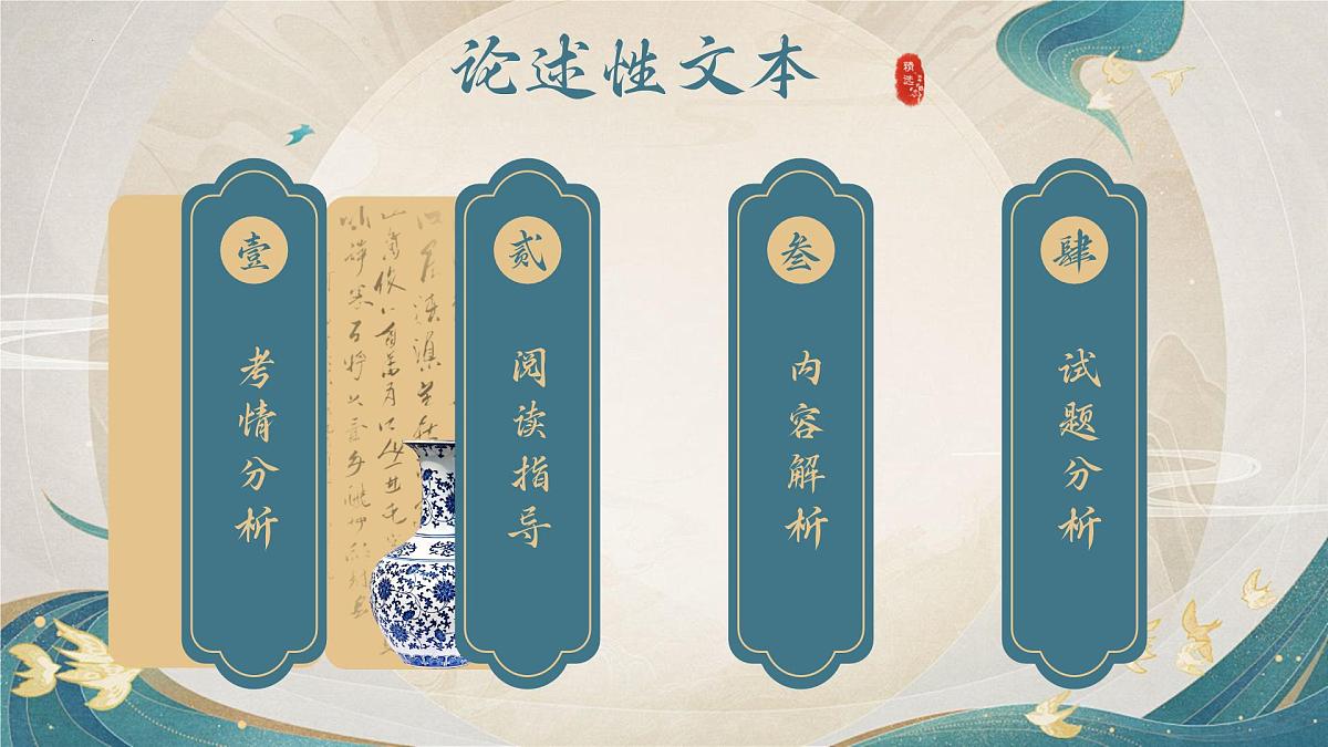 专题01 论述性文本阅读（全国一卷）-2025年高考语文真题逐题精讲与考点梳理课件PPT第2页