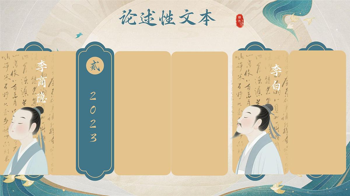 专题01 论述性文本阅读（全国一卷）-2025年高考语文真题逐题精讲与考点梳理课件PPT第4页