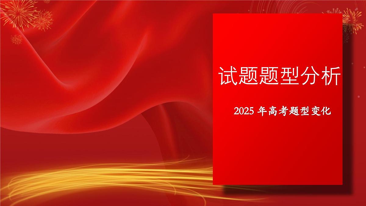 专题01 论述性文本阅读（全国一卷）-2025年高考语文真题逐题精讲与考点梳理课件PPT第7页