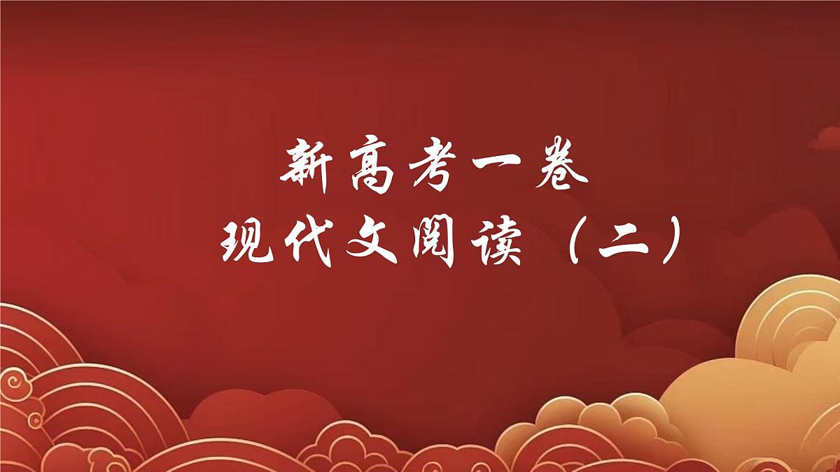 专题02 文学类文本阅读（全国一卷）-2025年高考语文真题逐题精讲与考点梳理课件PPT第1页