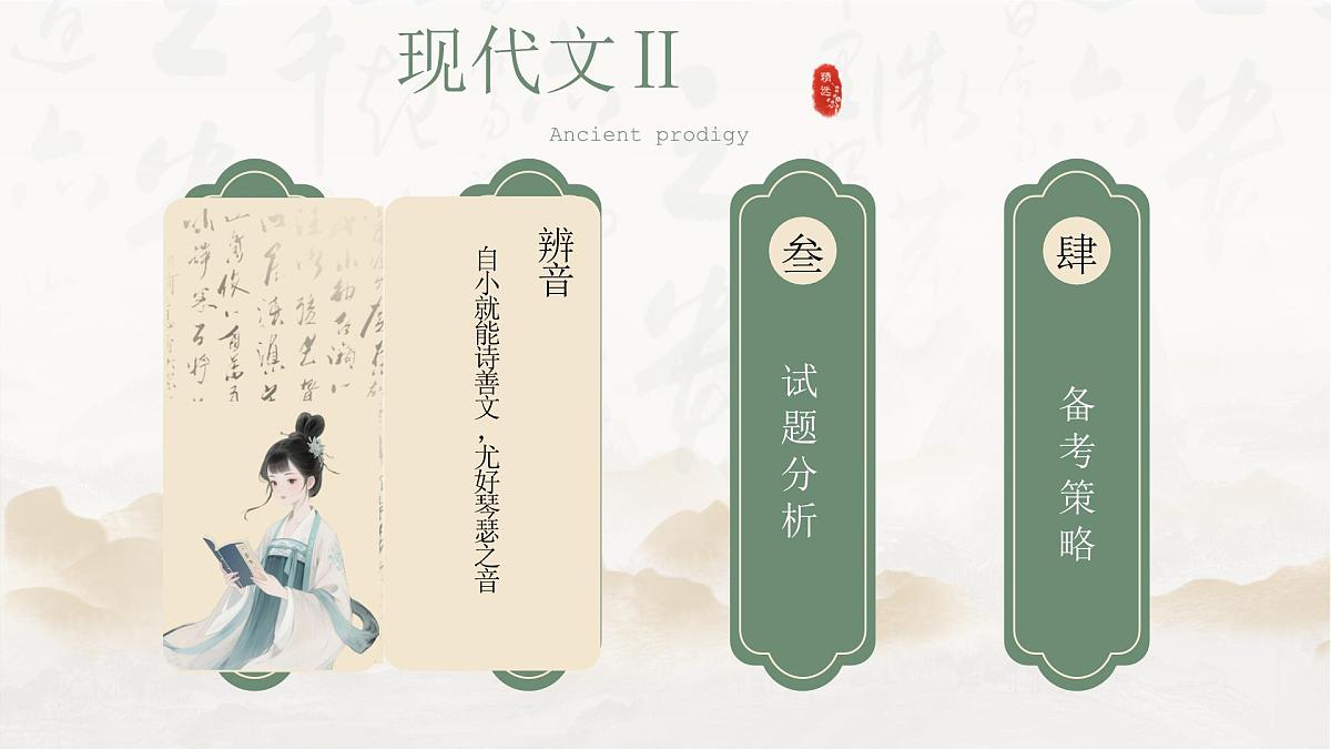专题02 文学类文本阅读（全国一卷）-2025年高考语文真题逐题精讲与考点梳理课件PPT第2页