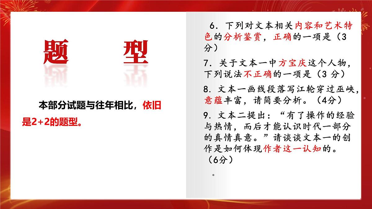 专题02 文学类文本阅读（全国一卷）-2025年高考语文真题逐题精讲与考点梳理课件PPT第6页