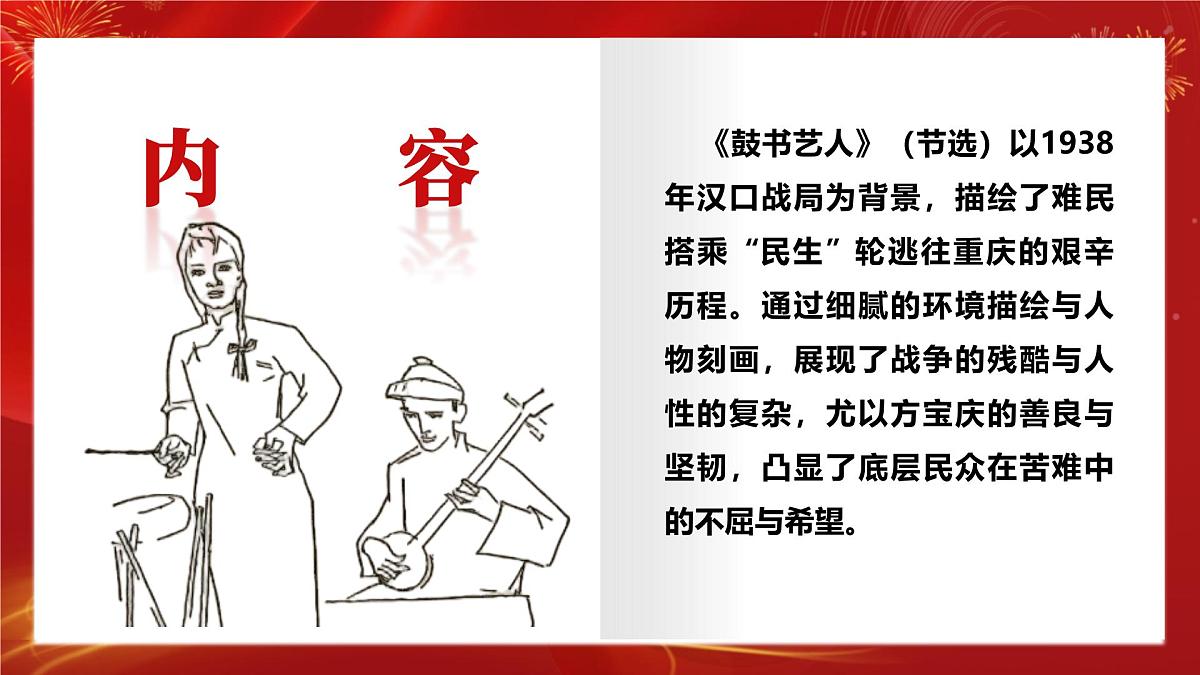 专题02 文学类文本阅读（全国一卷）-2025年高考语文真题逐题精讲与考点梳理课件PPT第7页