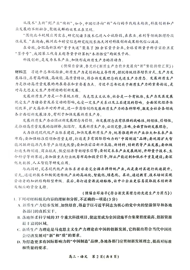 黔南州2024-2025学年度高三第一学期期末质量监测语文试卷（含答案）第2页