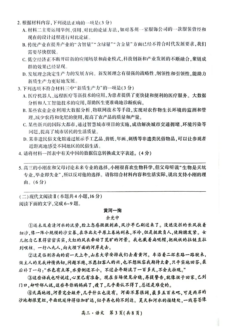 黔南州2024-2025学年度高三第一学期期末质量监测语文试卷（含答案）第3页