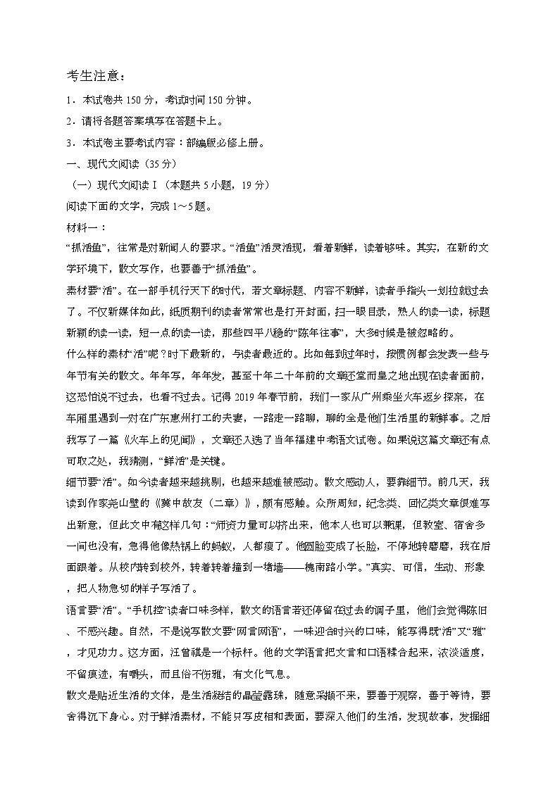 湖南省衡阳市祁东县2024—2025学年 高一语文上学期1月期末考试试卷试卷第1页