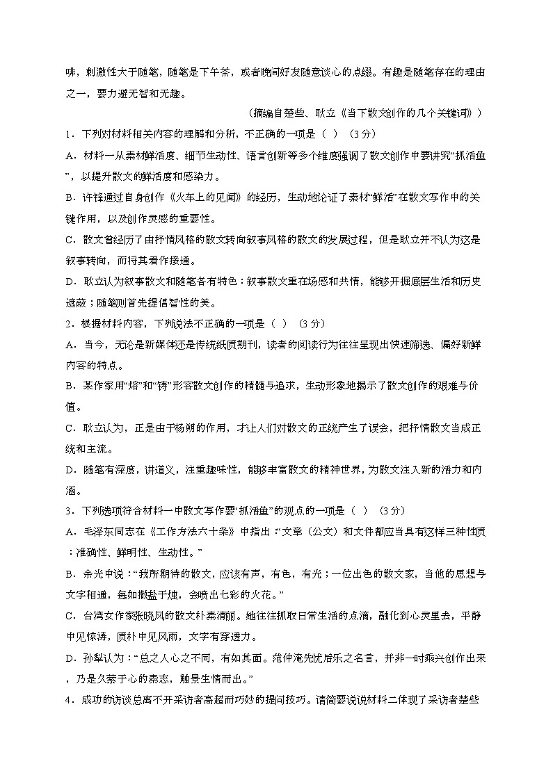 湖南省衡阳市祁东县2024—2025学年 高一语文上学期1月期末考试试卷试卷第3页