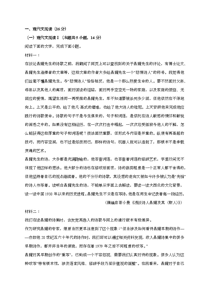 黑龙江省哈尔滨市2024—2025学年 高一语文上学期12月月考检测试卷[有解析]第1页