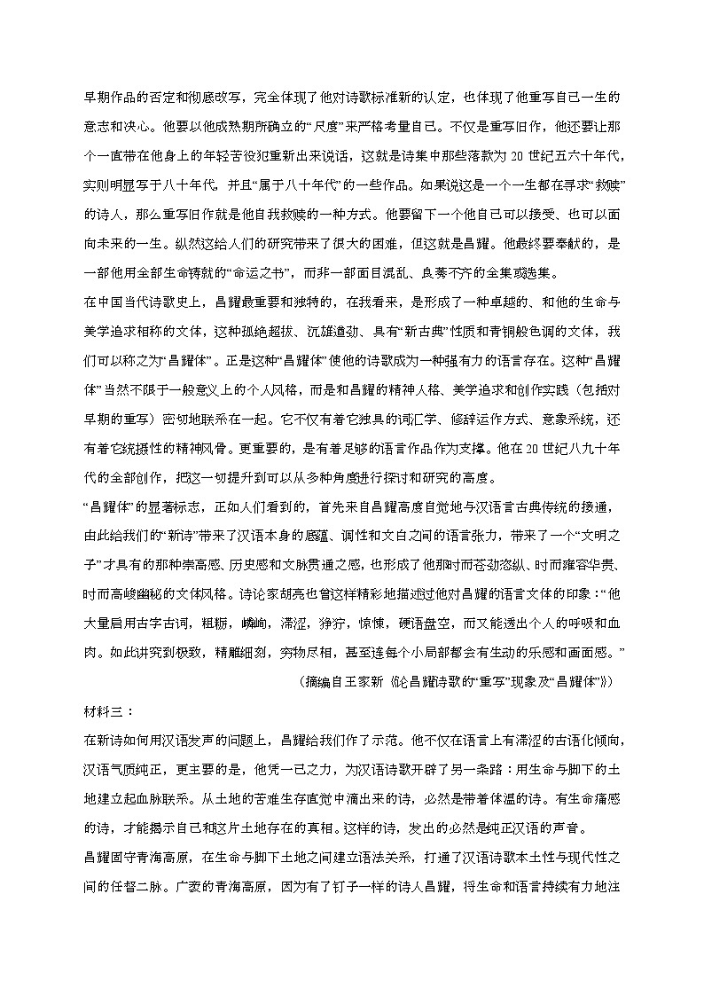 黑龙江省哈尔滨市2024—2025学年 高一语文上学期12月月考检测试卷[有解析]第2页